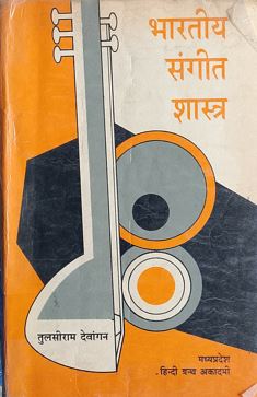 Bhartiya Sangeet Shastra
