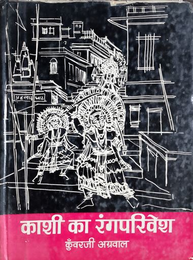 Kashi Ka Rangparivesh