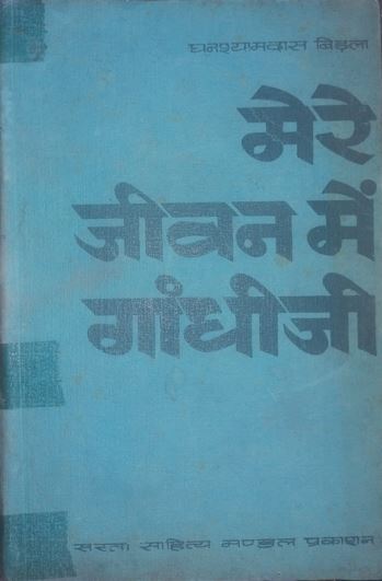 Mere Jeevan Mein Gandhiji