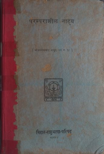 Paramparasheel Natya