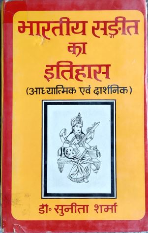 Bhartiya Sangeet ka itihas