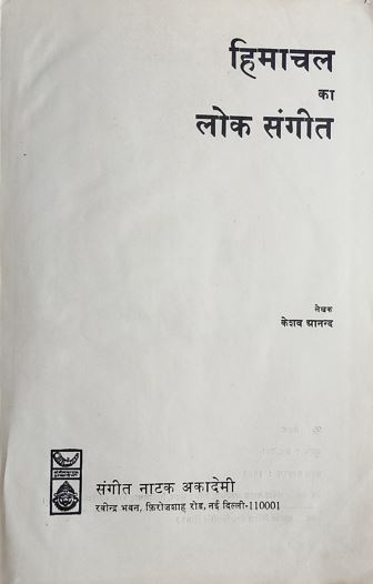 Himachal ka Lok Sangeet