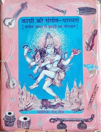 Kashi Ki Sangeet Parampara