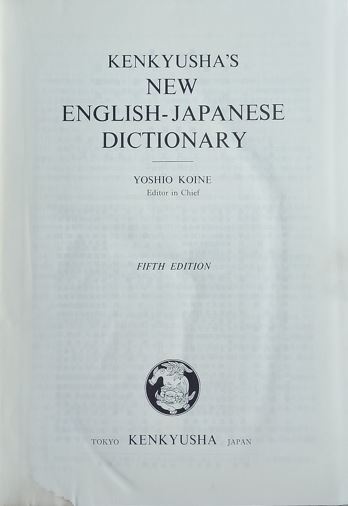 Kenkyu-Sha's New English-Japanese Dictionary