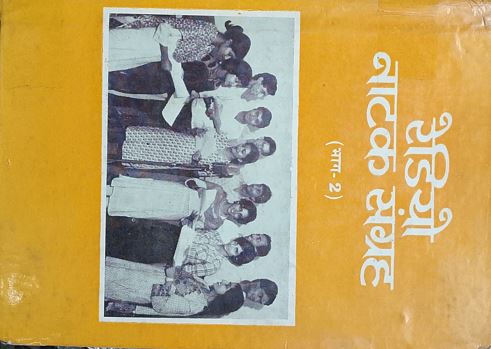 Radio Naatak Sangrah