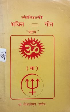 Maithili Bhakti Geet