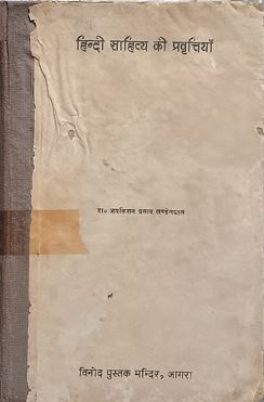 Hindi Sahitya ki Pravritiya