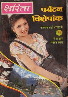 Paryatan Visheshank