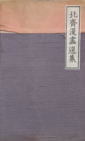 The Hokusai Sketch Books