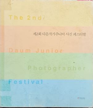 The 2nd Daum Junior Photographer festival