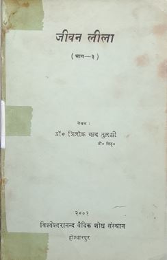 Jeevan Leela