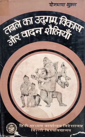 Table KA Udgam , Vikas Aur Vaadan Shailiya