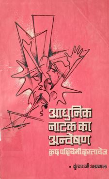Adhunik Natak KA Anveshan